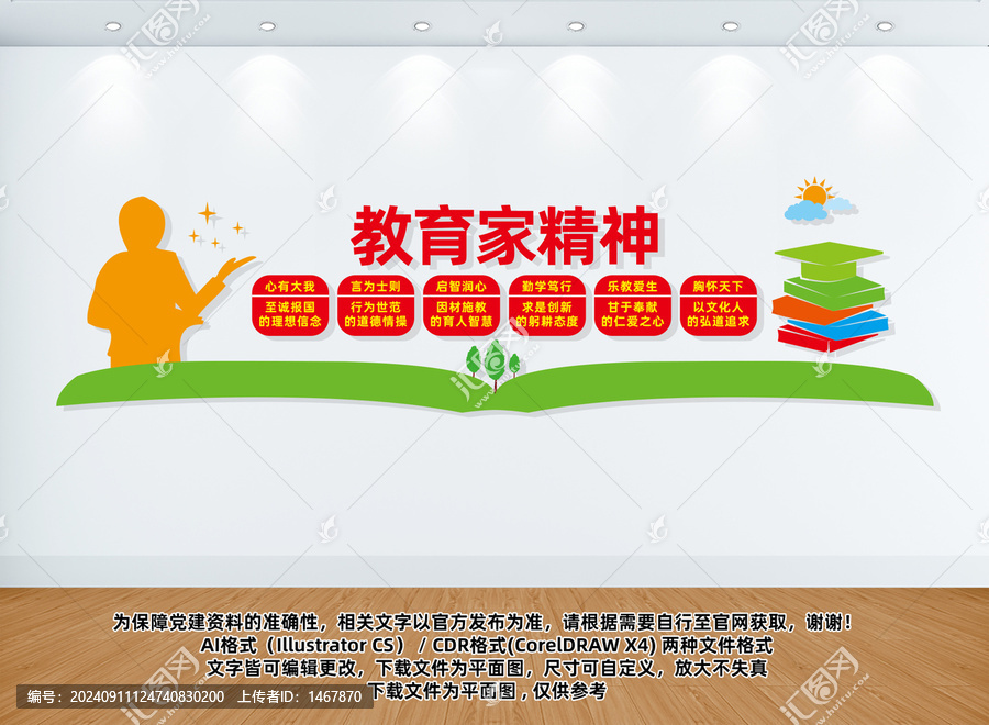 弘揚(yáng)教育家精神