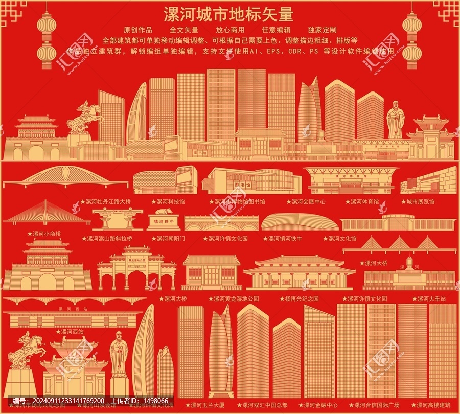 漯河