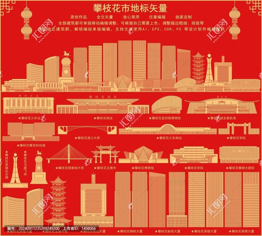 攀枝花