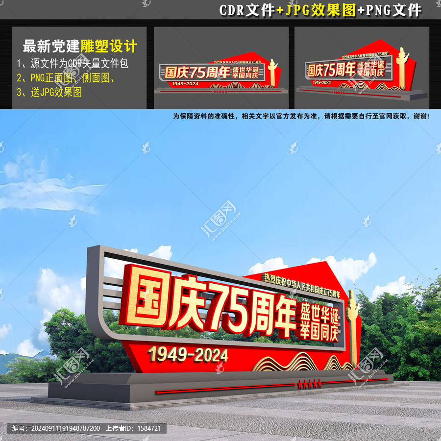 建國75周年雕塑小品