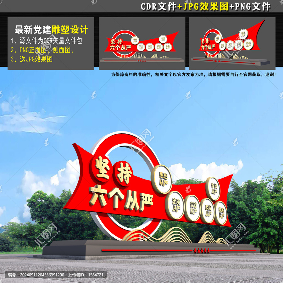 六個(gè)從嚴(yán)雕塑小品