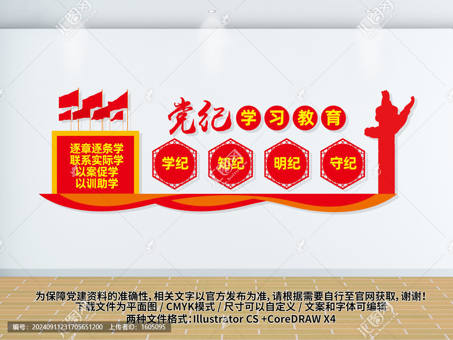 黨紀(jì)教育文化墻
