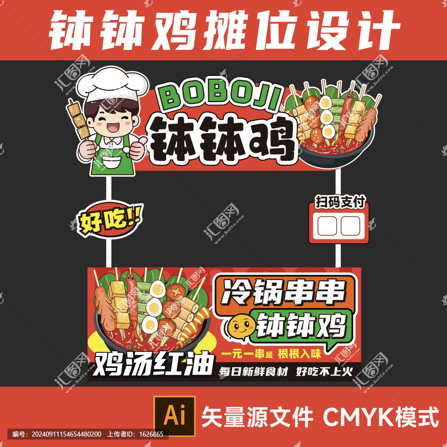 缽缽雞