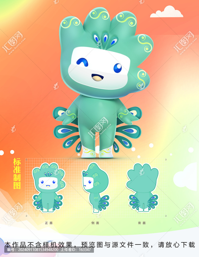 孔雀吉祥物