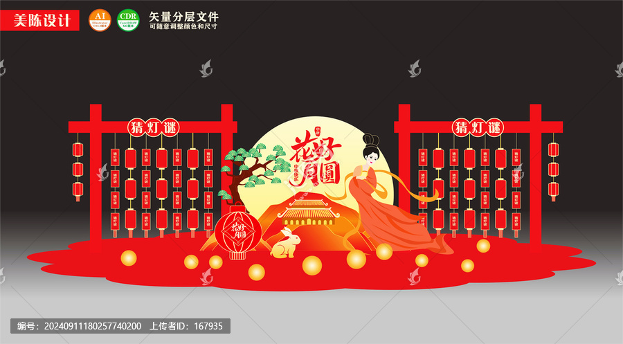 中秋燈謎