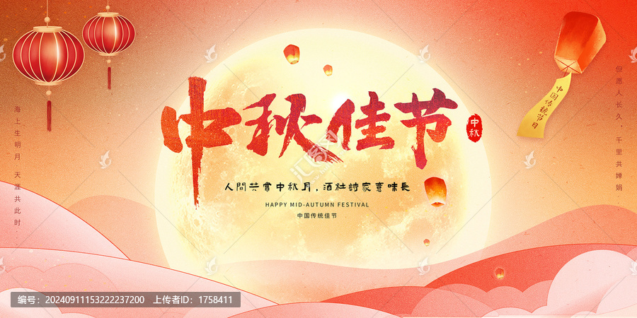 中秋佳節(jié)背景板