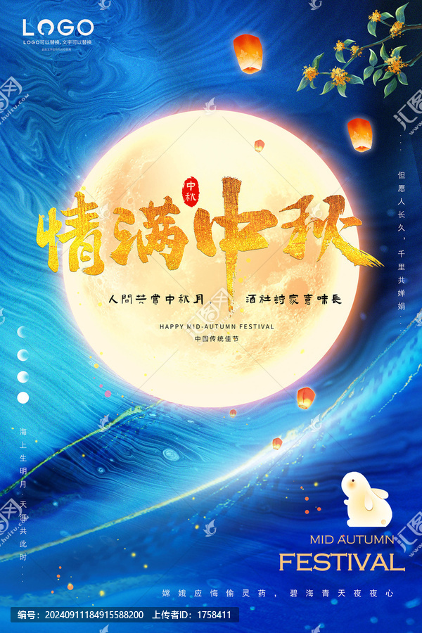 情滿中秋海報