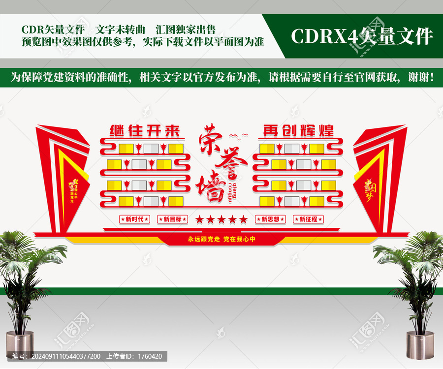 黨建榮譽墻