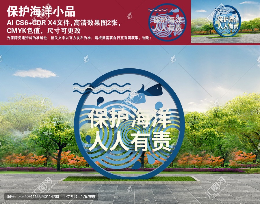 保護(hù)海洋小品