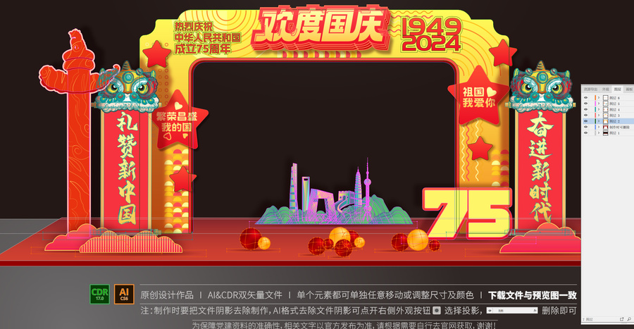 國慶節(jié)拱門