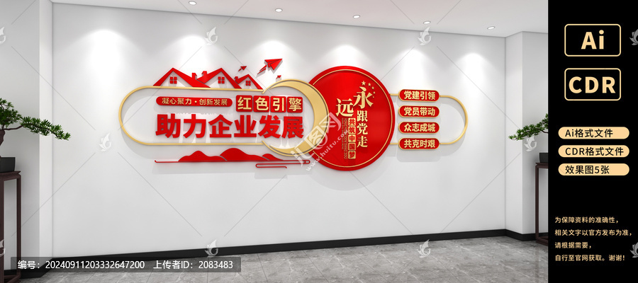 非公企業(yè)黨建文化墻黨建宣傳墻