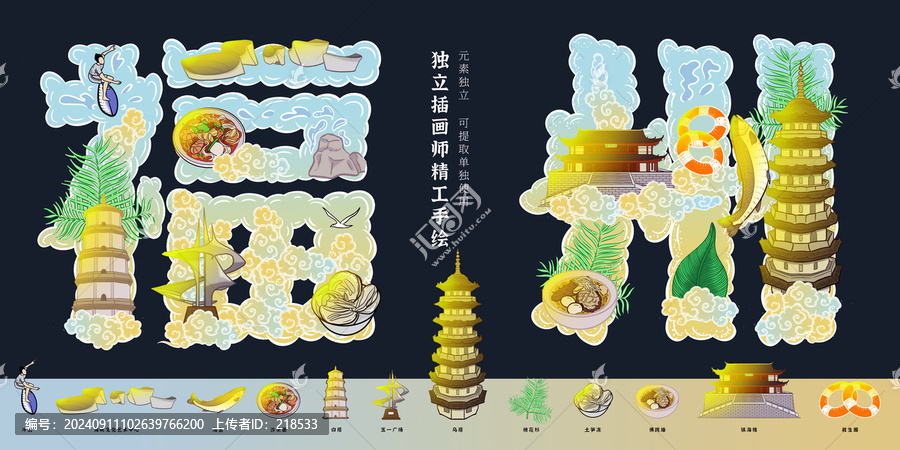 福州旅游地標(biāo)美食特產(chǎn)文創(chuàng)插畫