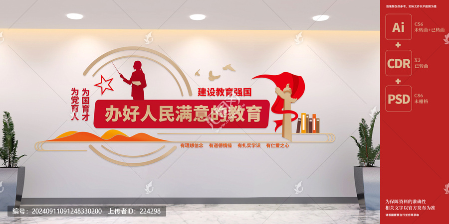 辦好人民滿意的教育學(xué)校黨建