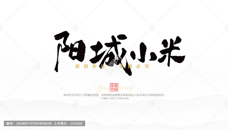 陽城小米