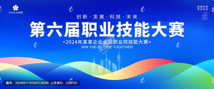技能大賽