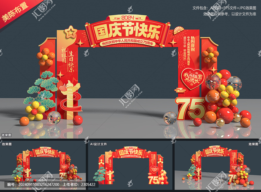 國慶節(jié)拱門