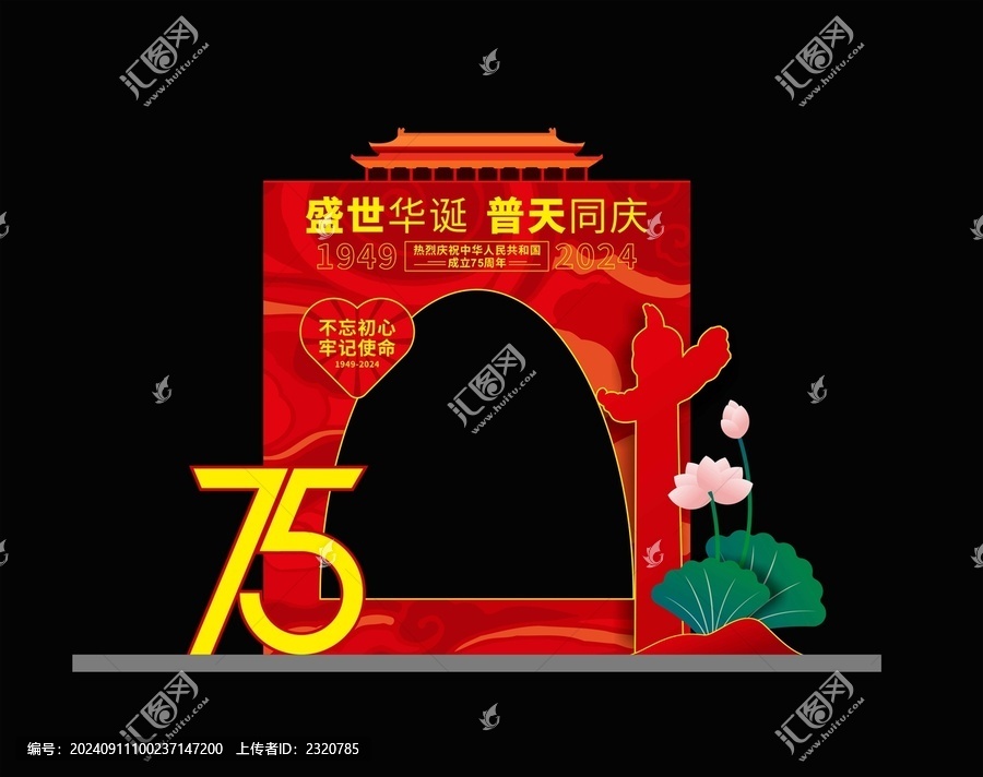 國慶拍照相框