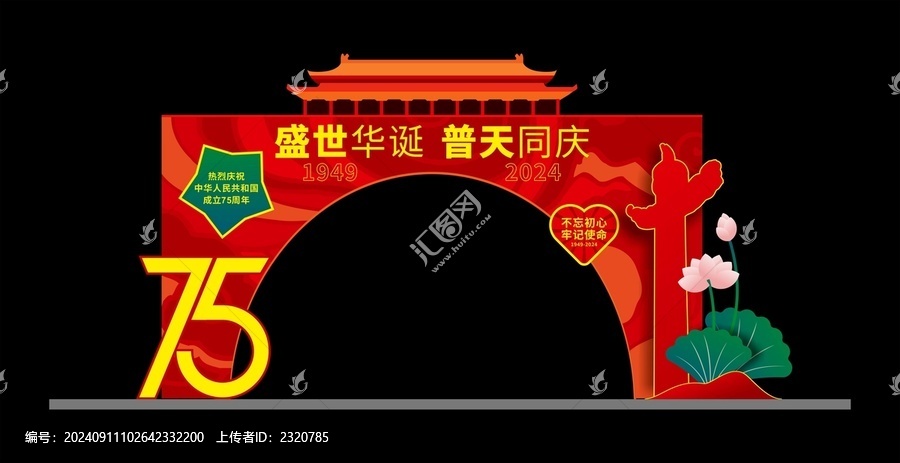 國慶節(jié)拱門