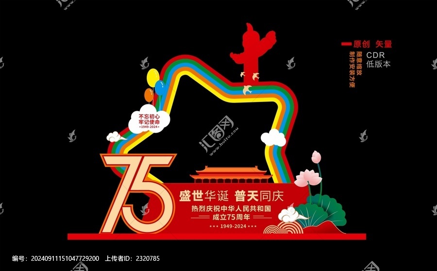 國慶拍照相框