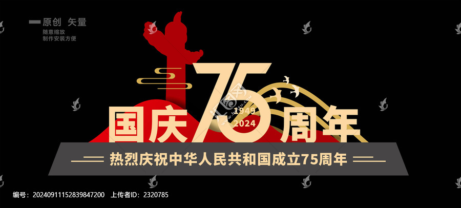 國慶戶外雕塑