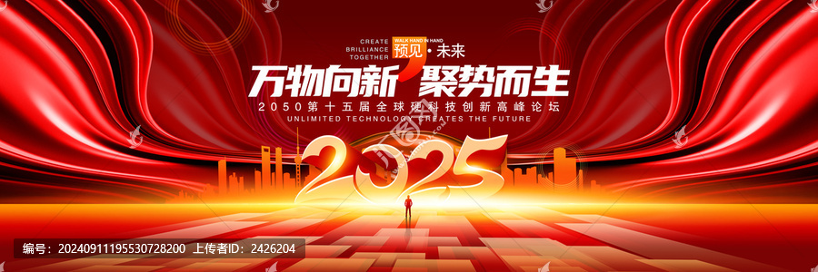 2025年會(huì)