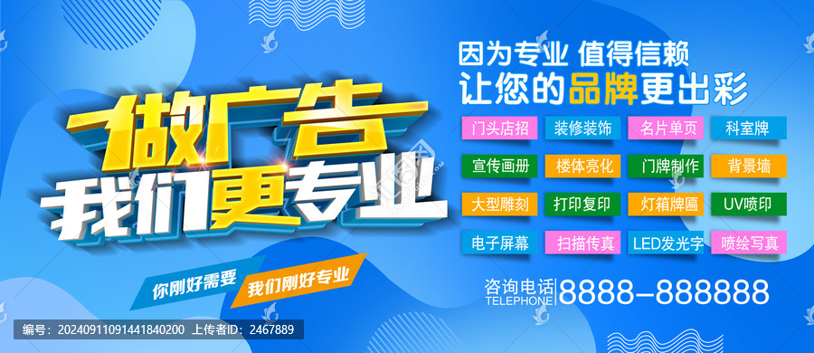 做廣告我們更專業(yè)