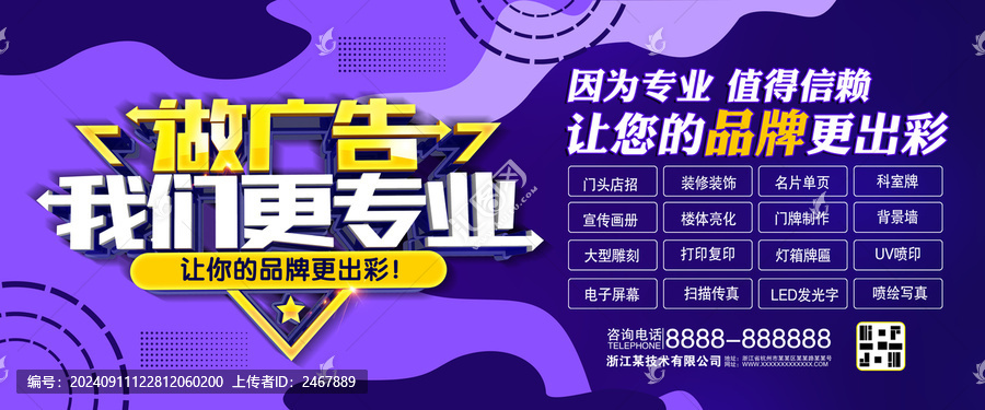 廣告公司