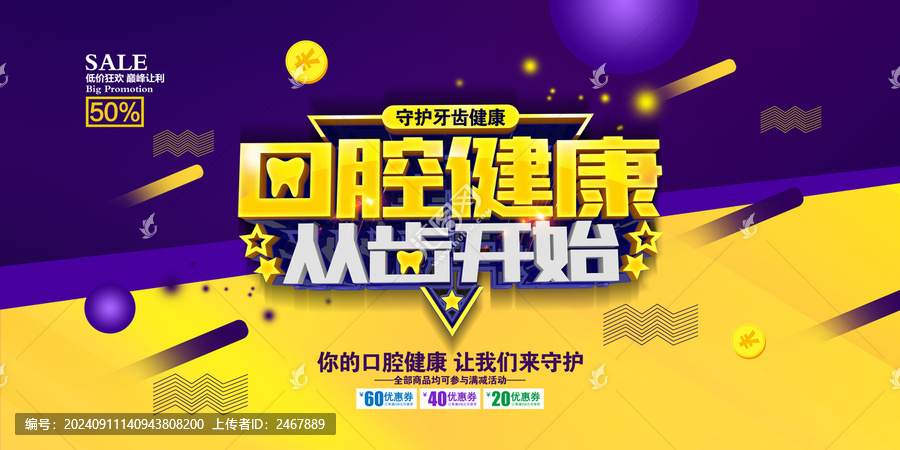關(guān)愛口腔健康海報