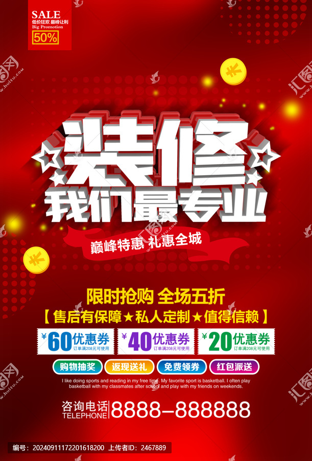 裝修促銷海報(bào)