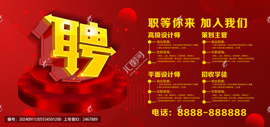 招聘海報