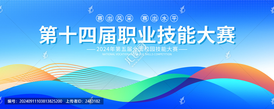技能大賽