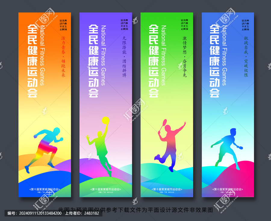 運(yùn)動(dòng)會(huì)道旗