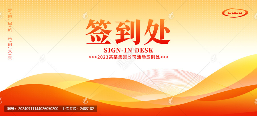 簽到墻