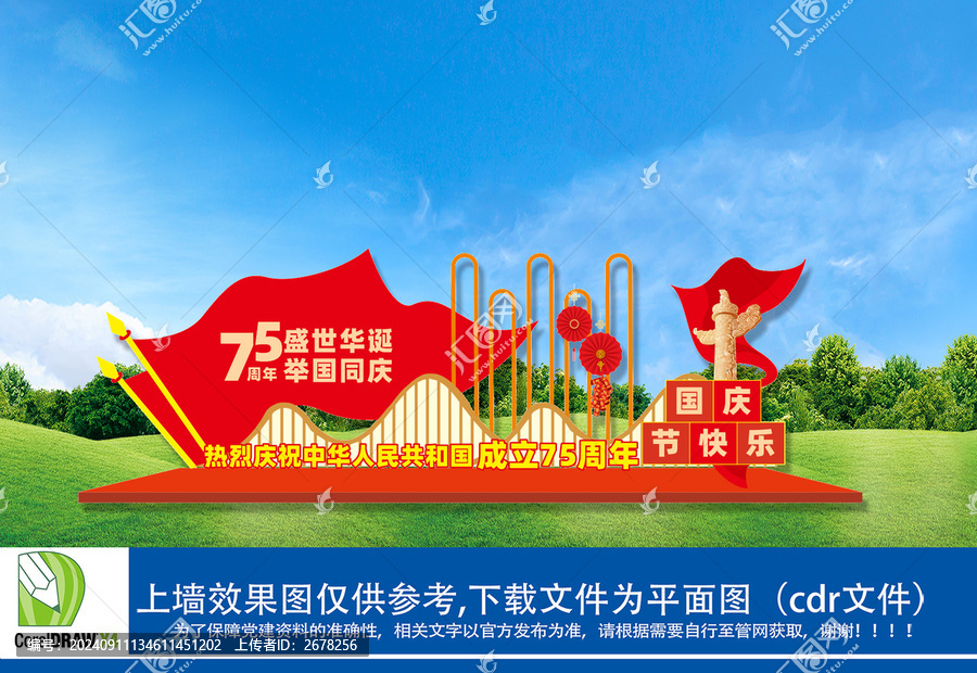 國慶75周年美陳雕塑