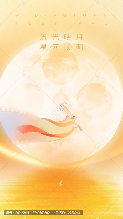 中秋節(jié)海報(bào)中秋祝福電影院海報(bào)