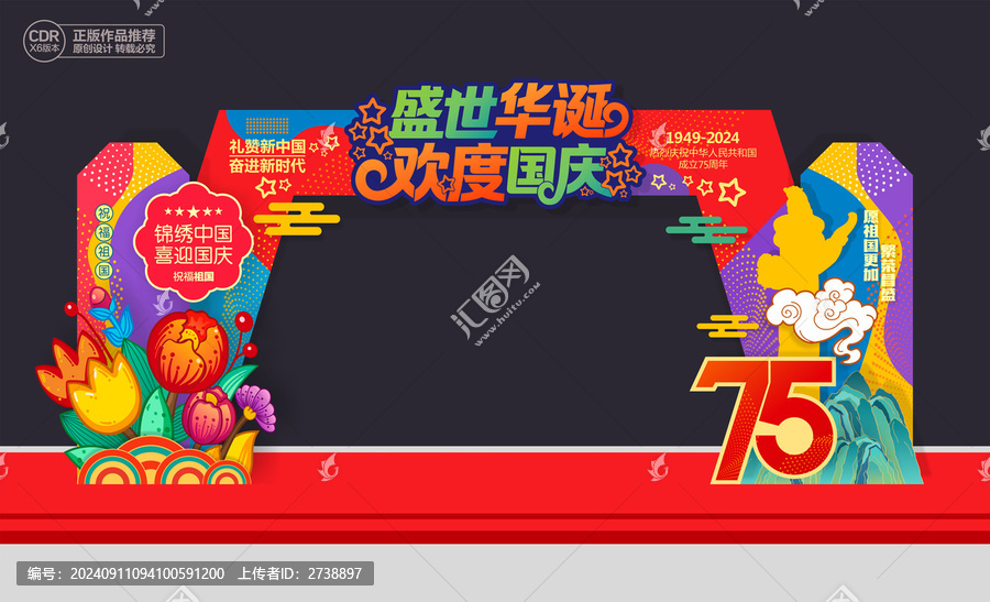 國慶節拱門門樓