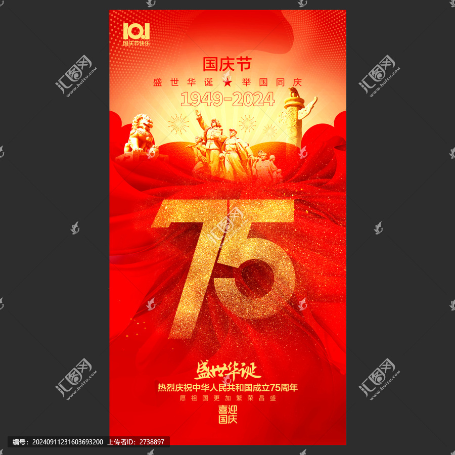 國慶