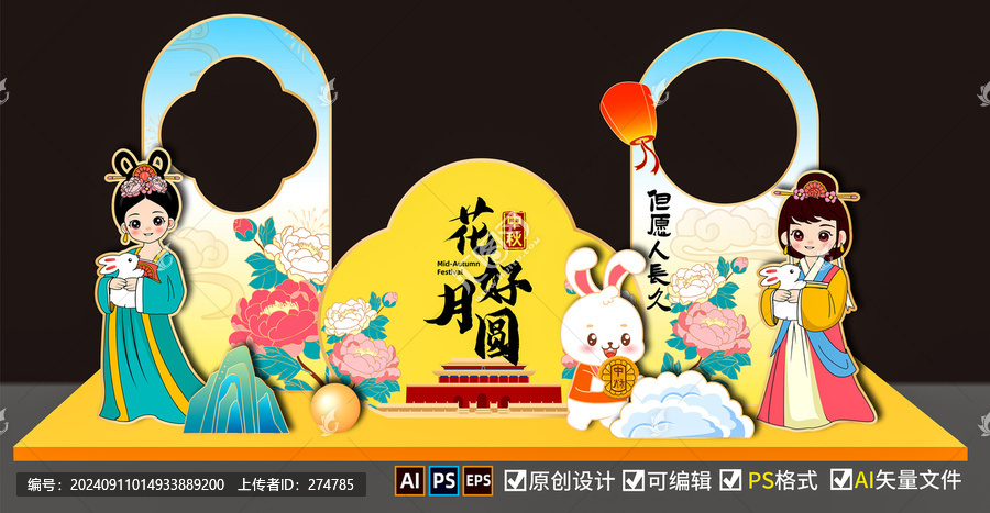 中秋節(jié)美陳布置拍照框