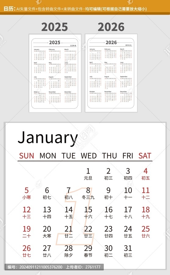 2025年至2026年日歷