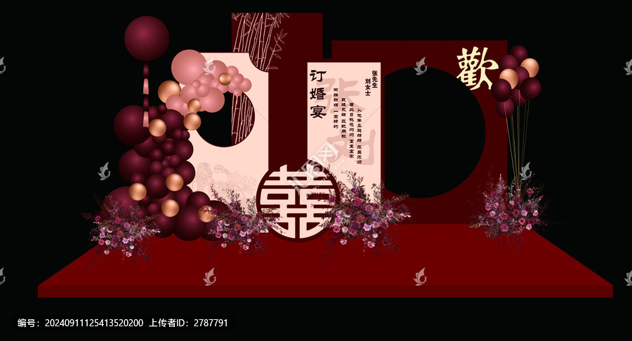 新中式訂婚宴效果圖