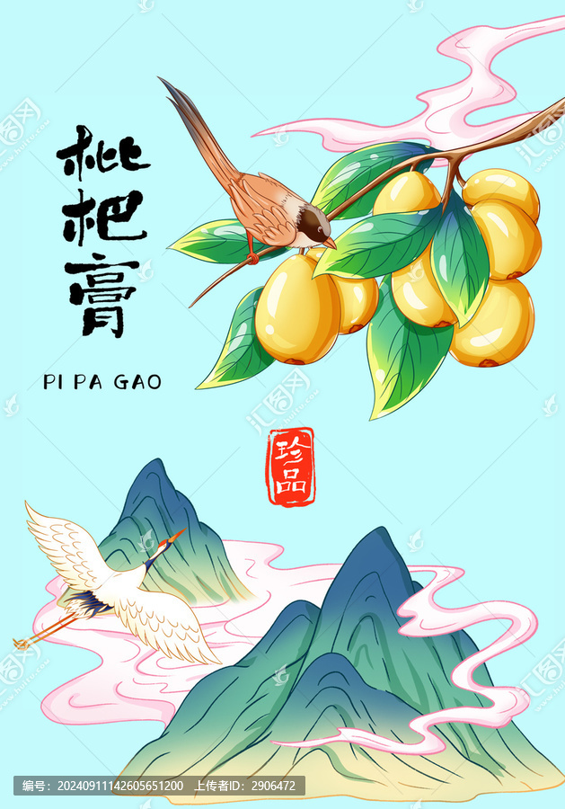 枇杷膏插畫包裝