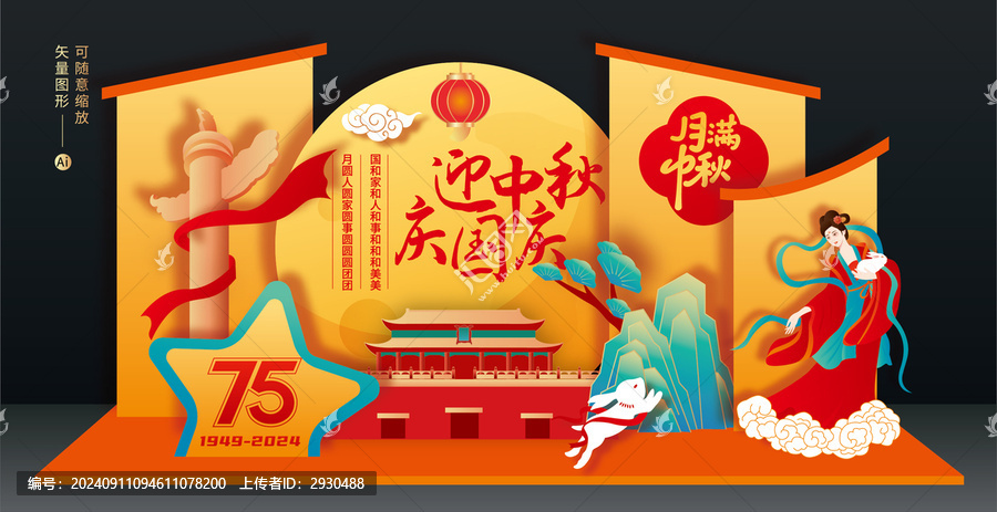 中秋國慶美陳