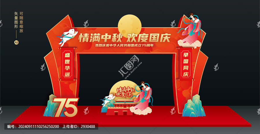 中秋國慶拱門