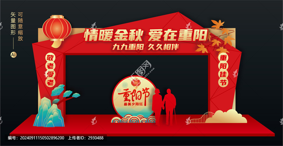 重陽節(jié)拱門