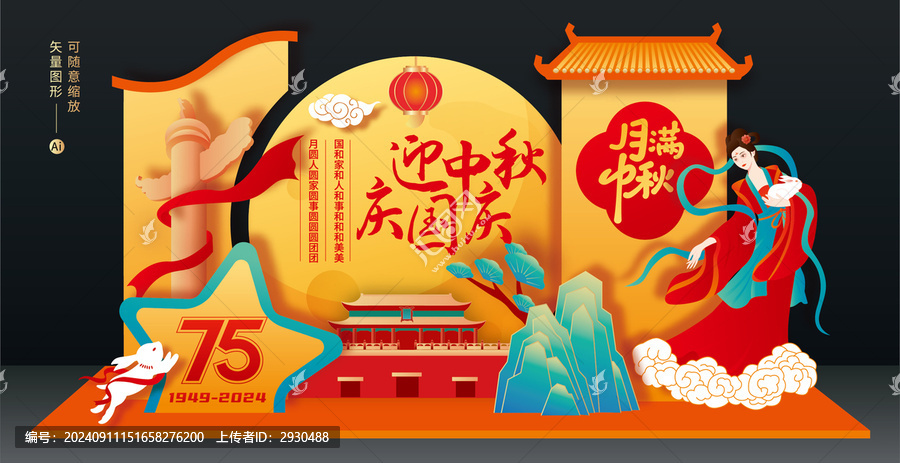 國慶中秋美陳