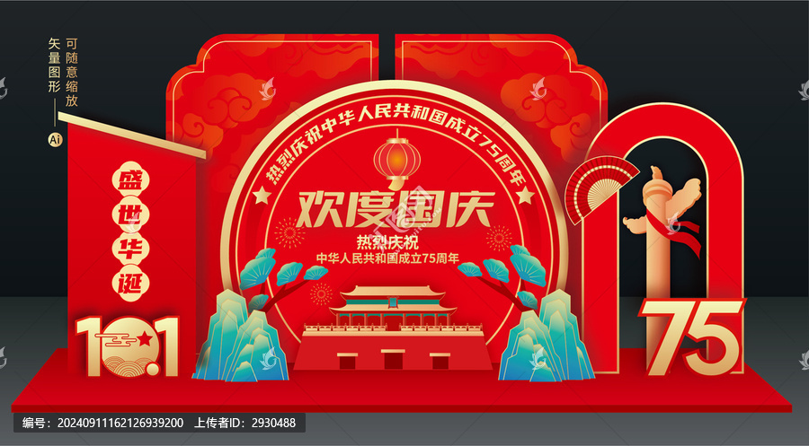 國慶美陳