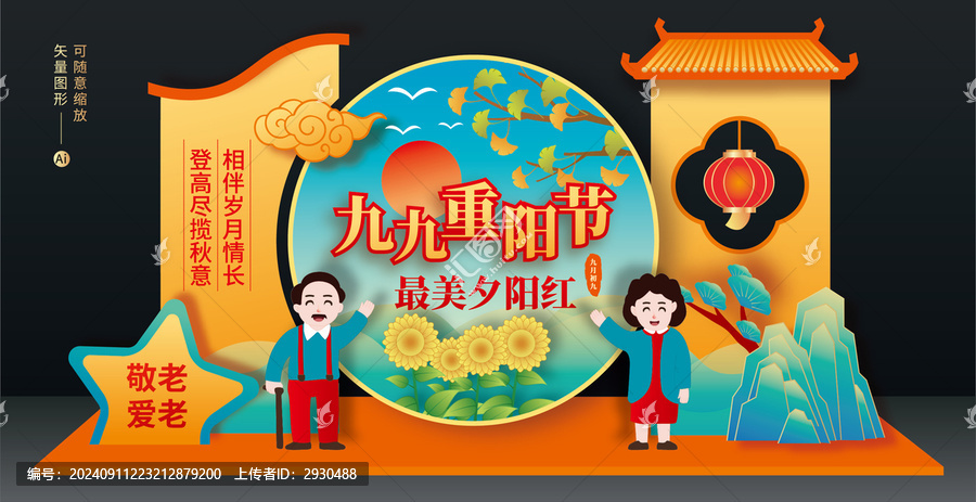 重陽節(jié)美陳
