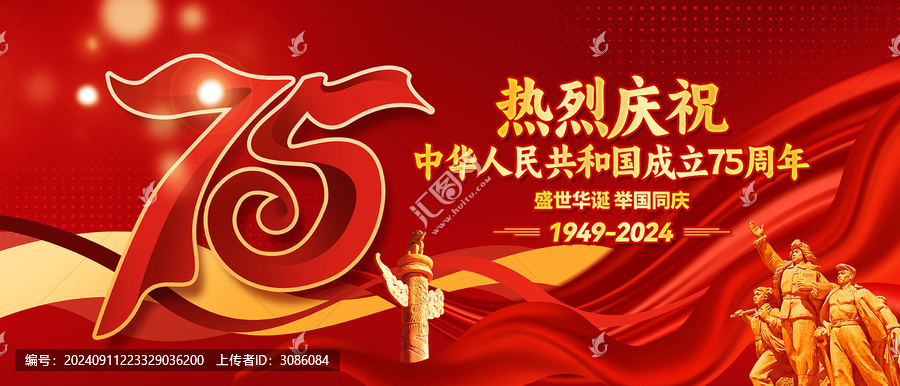 75周年國慶海報