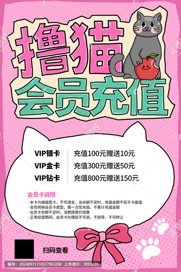 擼貓會員充值海報