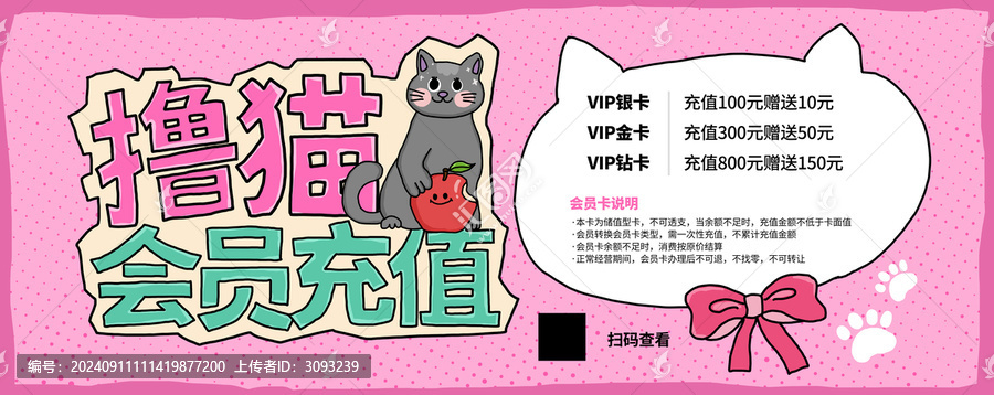 擼貓會員充值展板